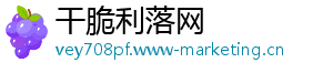 干脆利落网